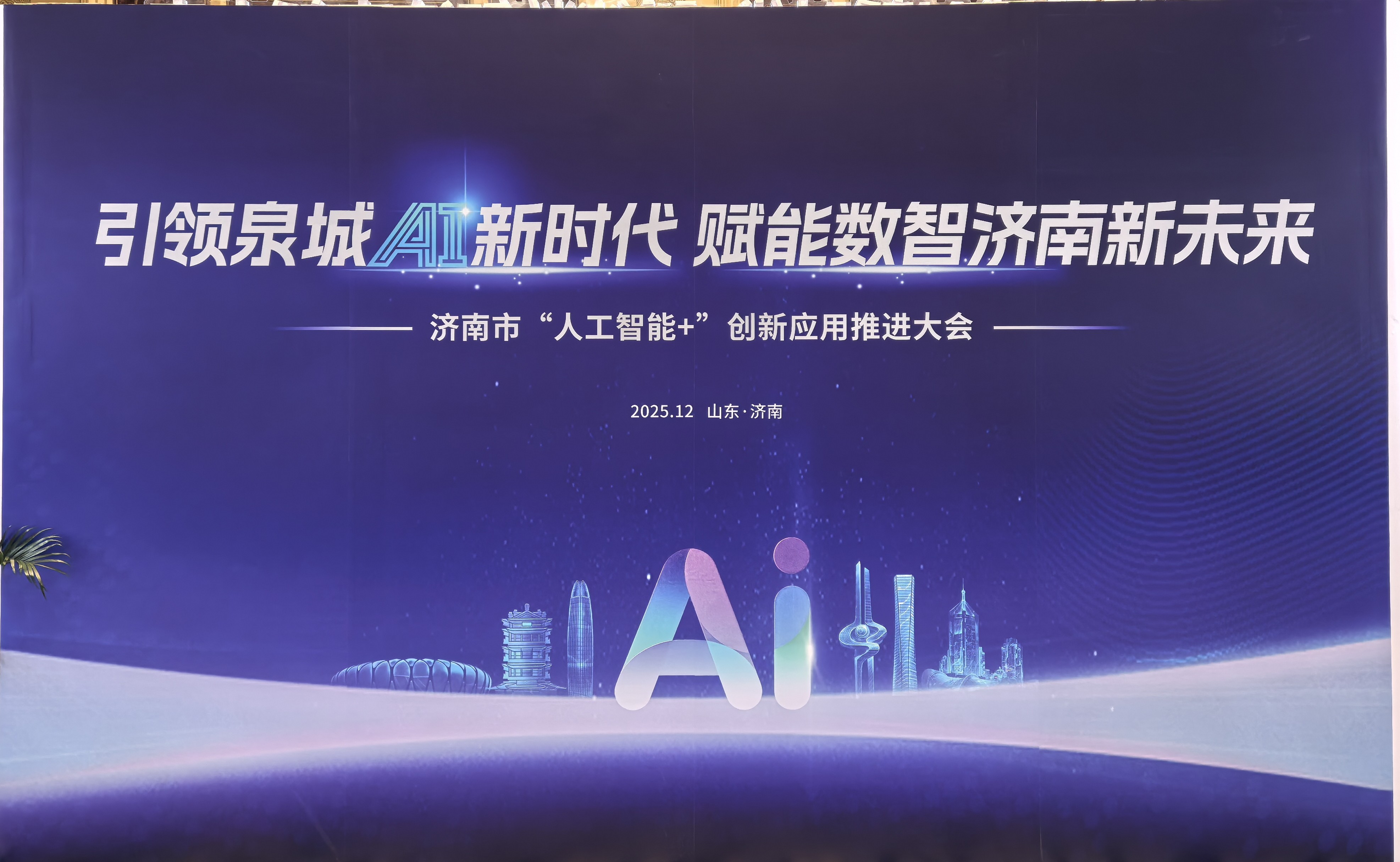 东创科技签约中移齐鲁AI+创新工场